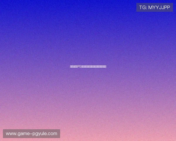 安全稳定的PG娱乐登录平台，保障玩家账号信息安全