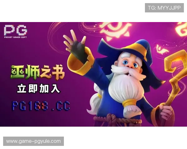 PG网站不断优化试玩体验以满足不同玩家的多样化需求