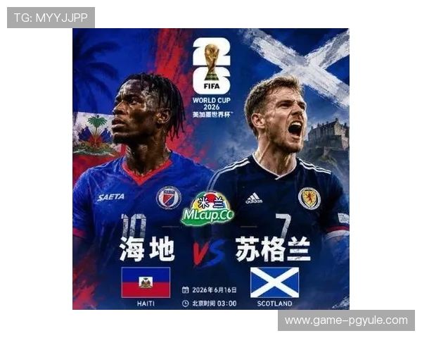 2026年世界杯海地对阵苏格兰比赛战术分析与胜负概率全面解读