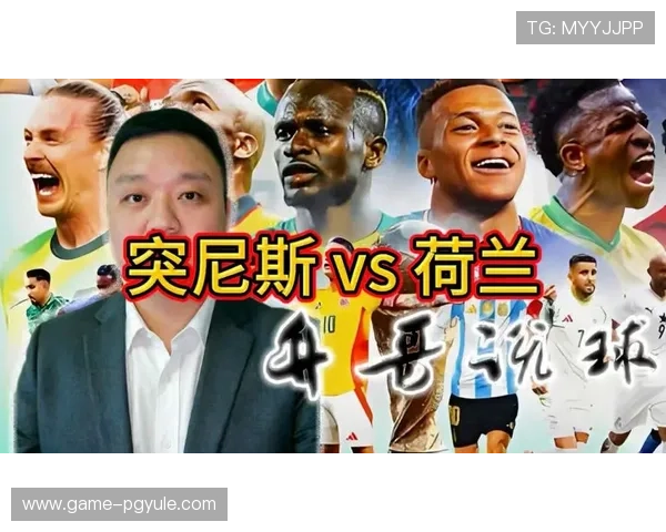 世界杯突尼斯与荷兰的进攻能力对比分析，揭示双方战术布局与潜在优势