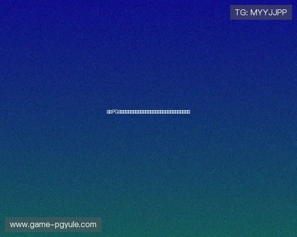 探索PG官网电游游戏最全攻略指南让你快速上手体验丰富多彩的游戏世界
