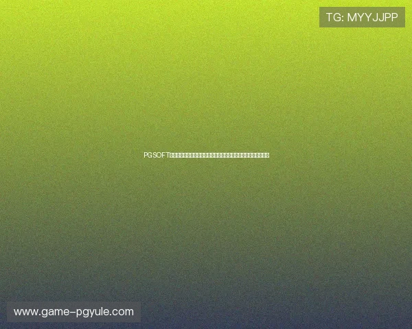PGSOFT官网线上平台的客户服务体系,提供全天候专业支持满足玩家需求 PGSOFT官网线上平台的客户服务体系,提供全天候专业支持满足玩家需求