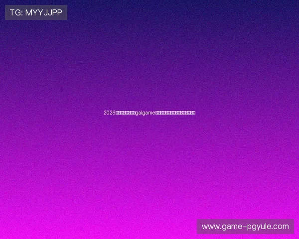 2026年最受欢迎的真人galgame游戏排行榜,满足你的所有幻想需求 2026年最受欢迎的真人galgame游戏排行榜,满足你的所有幻想需求